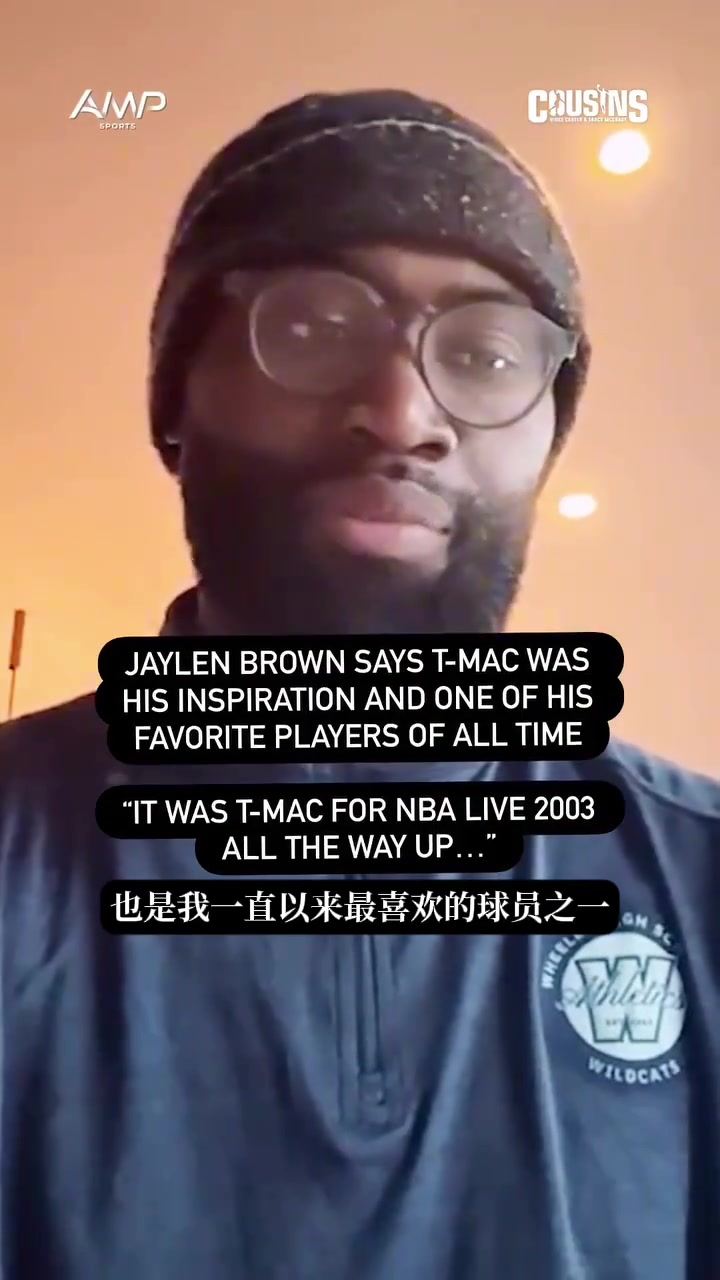 开云体育平台-杰伦·布朗：麦迪是我一直以来最喜欢球员之一 我妈都知道这事