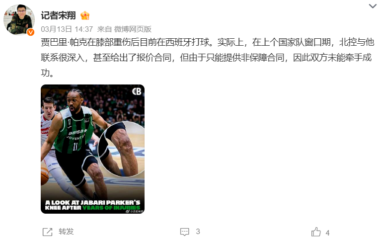 来真的！31岁NBA榜眼，拒绝加盟CBA，非保障合同是主要原因