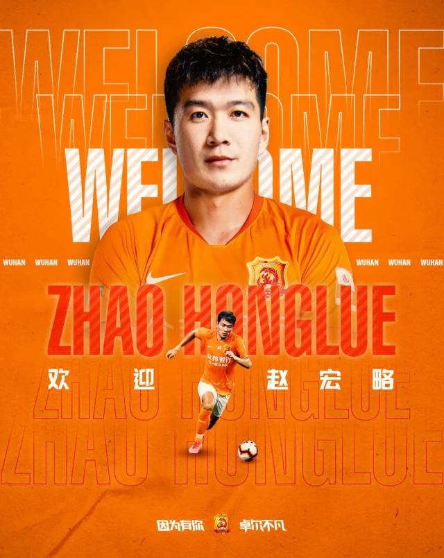 开云体育平台-武汉队宣布赵宏略加盟 将成为边路进攻重要支点